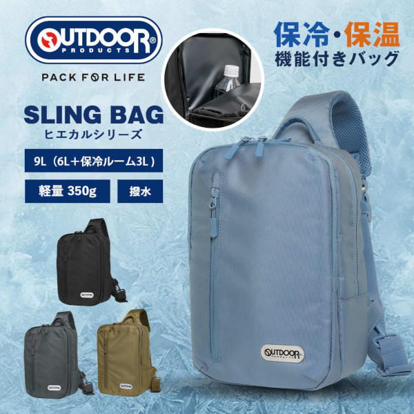 skyl_jp's tweet photo. 雨の日の電車・バス、傘で手が塞がっていませんか？

【OUTDOOR PRODUCTS スリングバッグ】
濡れた折りたたみ傘をサッと収納！

・両手が空くから車内でも快適にスマホ操作
・保冷保温機能つきでペットボトル収納にも便利

詳細はこちら▼
https://t.co/HuRFc7PQuP
#アウトドアプロダクツ #雨の日対策 https://t.co/vYTprArvj2