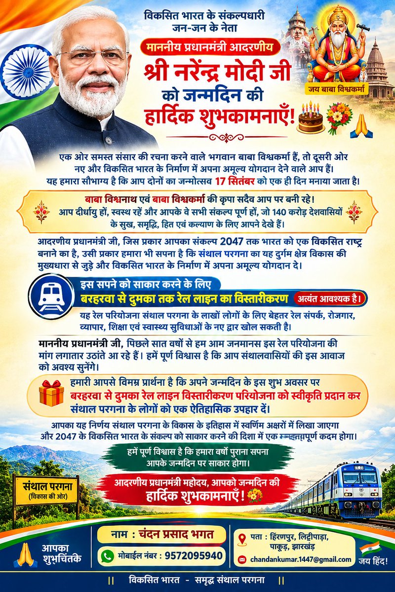 Chandan1447's tweet photo. @HemantSorenJMM @narendramodi Happy Birthday the great leader of this world @narendramodi ji💐🎂 https://t.co/dSwHBeRpua