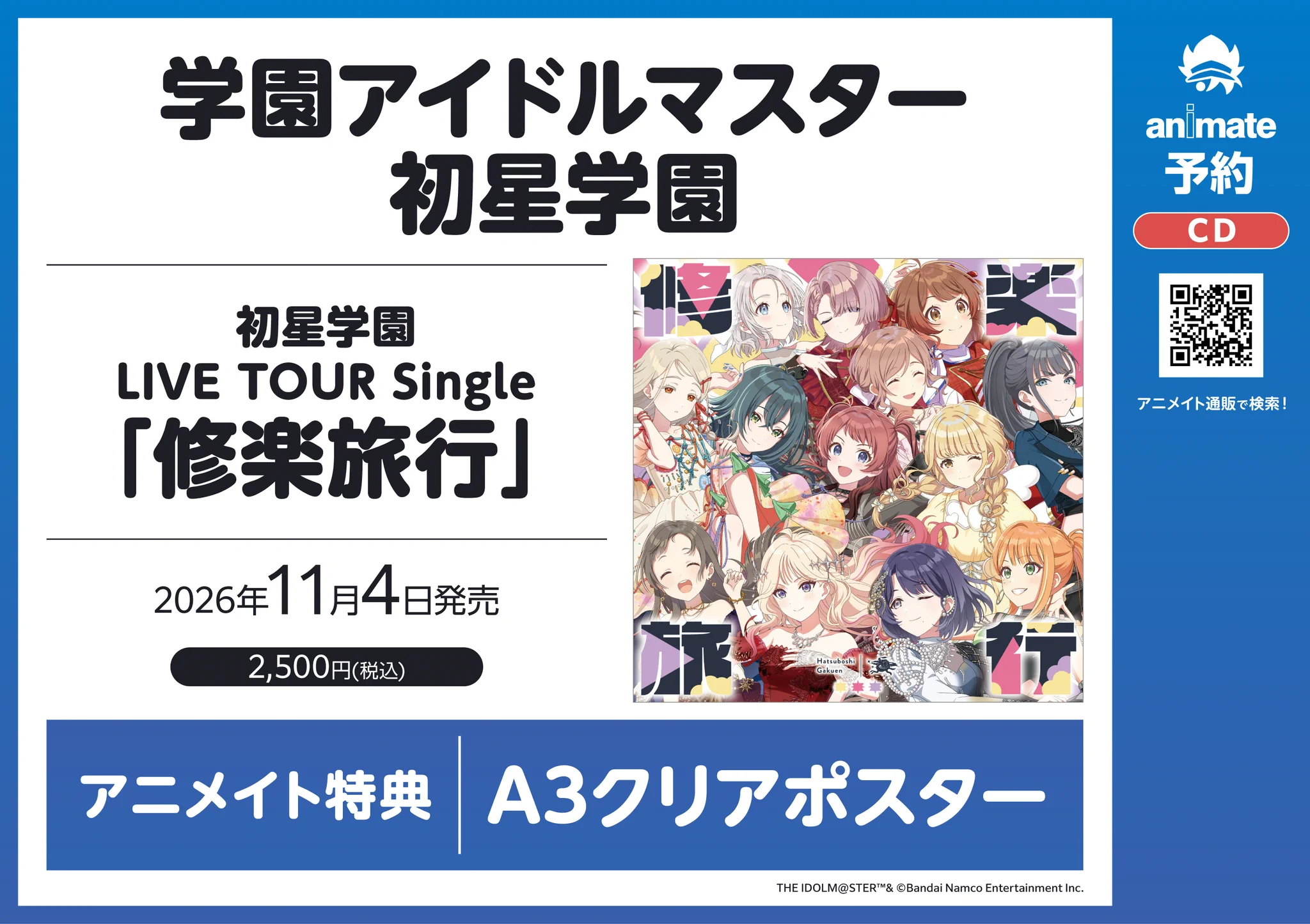 アニメイト郡山 on X: 