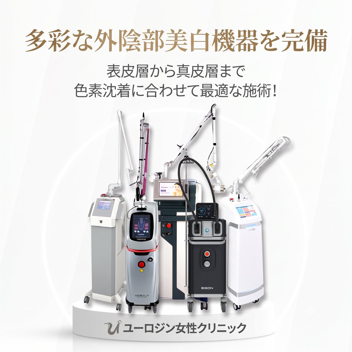urogynjp's tweet photo. あなたにぴったりの治療のために、外陰部美白機器を多数保有しています！
LINE https://t.co/y87aRdhohU
ホームページ https://t.co/6QfVwL1eww
#ユロジン女性クリニック #ユロジン #外陰部美白 #デリケートゾーンケア #色素沈着 #美白 #医療用レーザー #フェムケア #美容垢 #黒ずみ #デリケートゾーン https://t.co/UaQC6fS7Xn