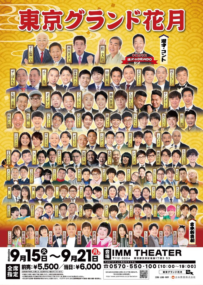chibakh_info's tweet photo. 【LIVE】明日！
9/18（金）18:30start
「東京グランド花月」
📍IMM THEATER
出演：西川きよし／中川家／ハイキングウォーキング／他
新喜劇→酒井藍／内場勝則／島田珠代／烏川耕一／千葉公平／のぶよし／もじゃ吉田／多和田上人／吉岡友見／松浦景子／他
🎫注釈付指定席5500円
FANY Ticketにて発売中 https://t.co/Oub5PckZQJ