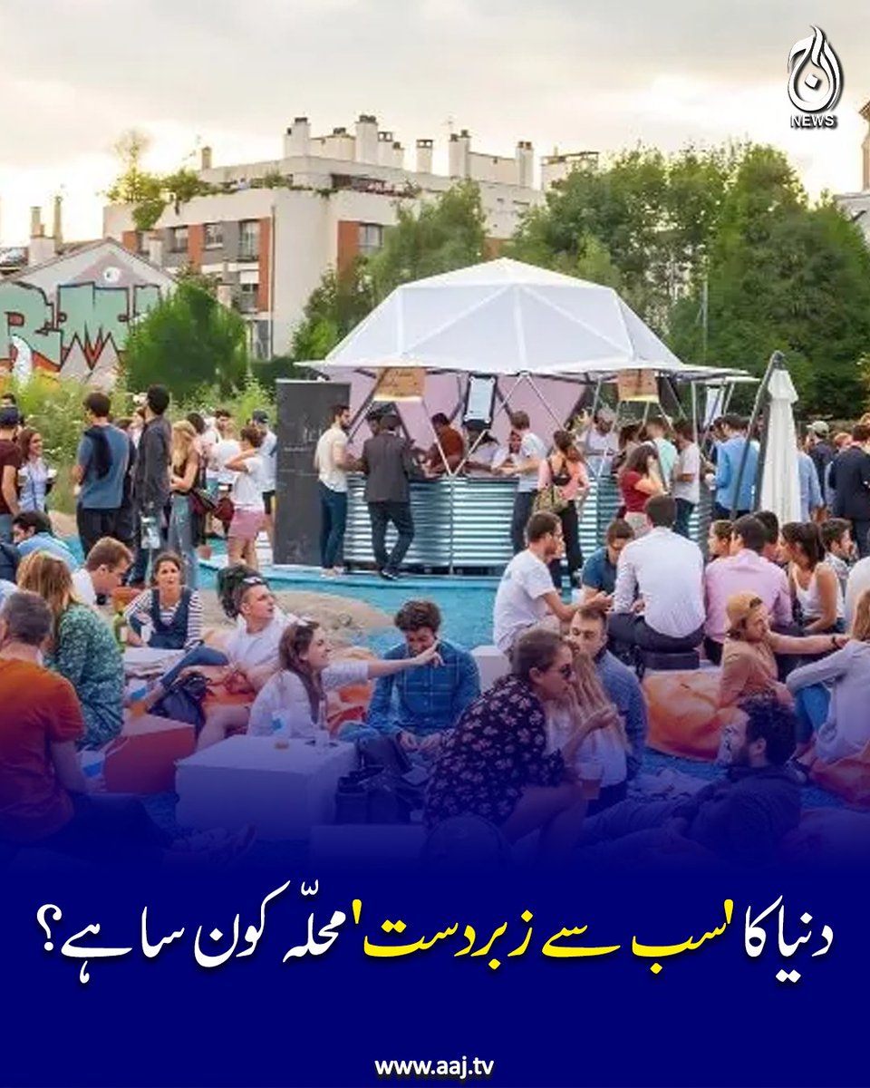 Aaj_Urdu's tweet photo. ٹریول گائیڈ ٹائم آؤٹ نے 2026 کے دنیا کے ’کول ترین‘ محلوں کی سالانہ فہرست جاری کردی ہے۔
https://t.co/fFSX315XJ7
#Jongno3ga #Seoul #KoreaTravel #StreetFood #Travel #AajNews https://t.co/IF7HOoeBw1