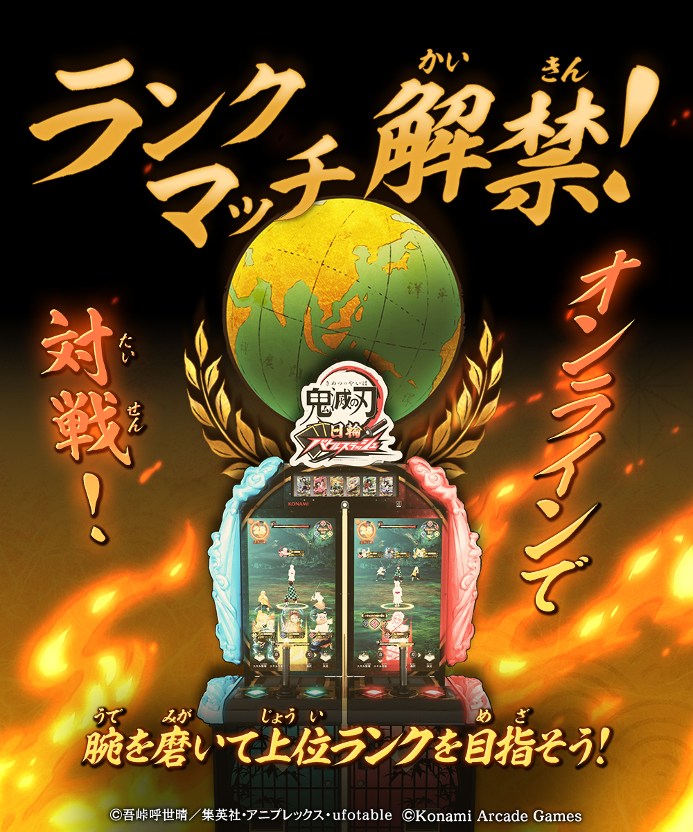 Kimetsu_ACGame's tweet photo. ／
9/24 バーサスモードにランクマッチが登場！
＼
#日輪バトルスラッシュ で強さを磨き続けるバトルスラッシャー大注目！
バーサスモードに全国の猛者たちと対戦できるモード「ランクマッチ」が登場するぞ！

対戦結果に応じてランクポイントを獲得！
勝利を積み重ねて、目指せ「プラチナランク」！

#鬼滅の刃 #日輪バトルスラッシュ

▼詳しくはこちら▼
https://t.co/JS3Jn6U6Pv