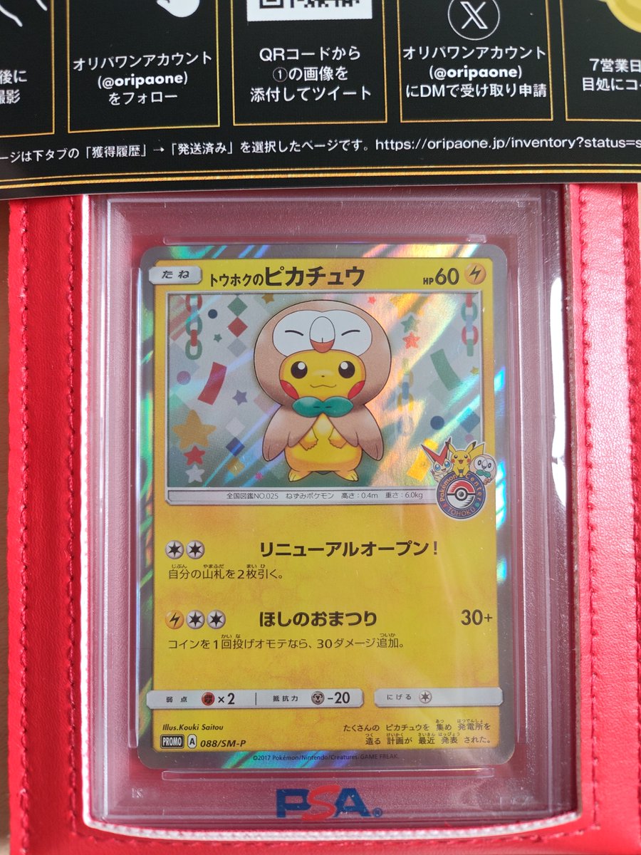 FUR199001's tweet photo. オリパワンしか勝たん
#オリパワン当選報告
@oripaone https://t.co/jl8zfCNE2S