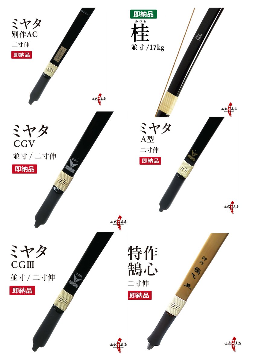 kyuguten's tweet photo. 在庫品の弓がご購入いただけるようになりました！

通常はお届けまでお時間をいただく弓も、在庫品ならご購入後、最短1週間で発送可能です！

現在ご購入いただける在庫品はこちら👇

※在庫品のため、売り切れの際はご了承ください。 https://t.co/hHvCUOg897