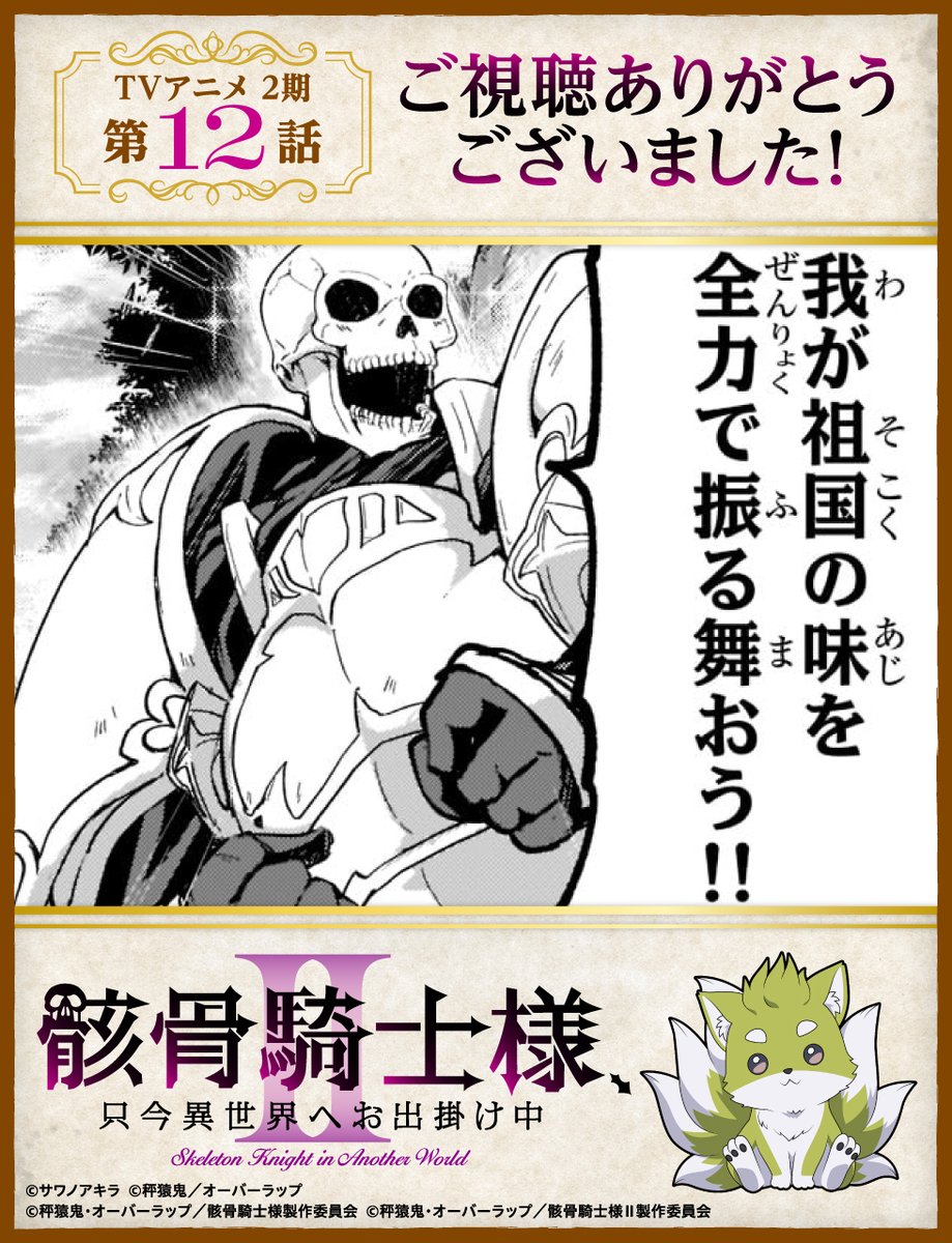 骸骨騎士様、只今異世界へお出掛け中 第12話 ツイート画像 1
