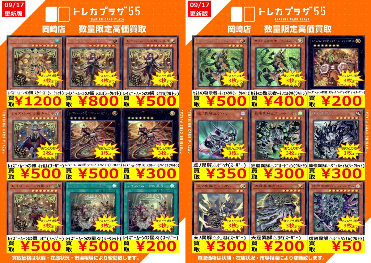 トレカプラザ55岡崎店✨アルバイト募集中✨ on X: 