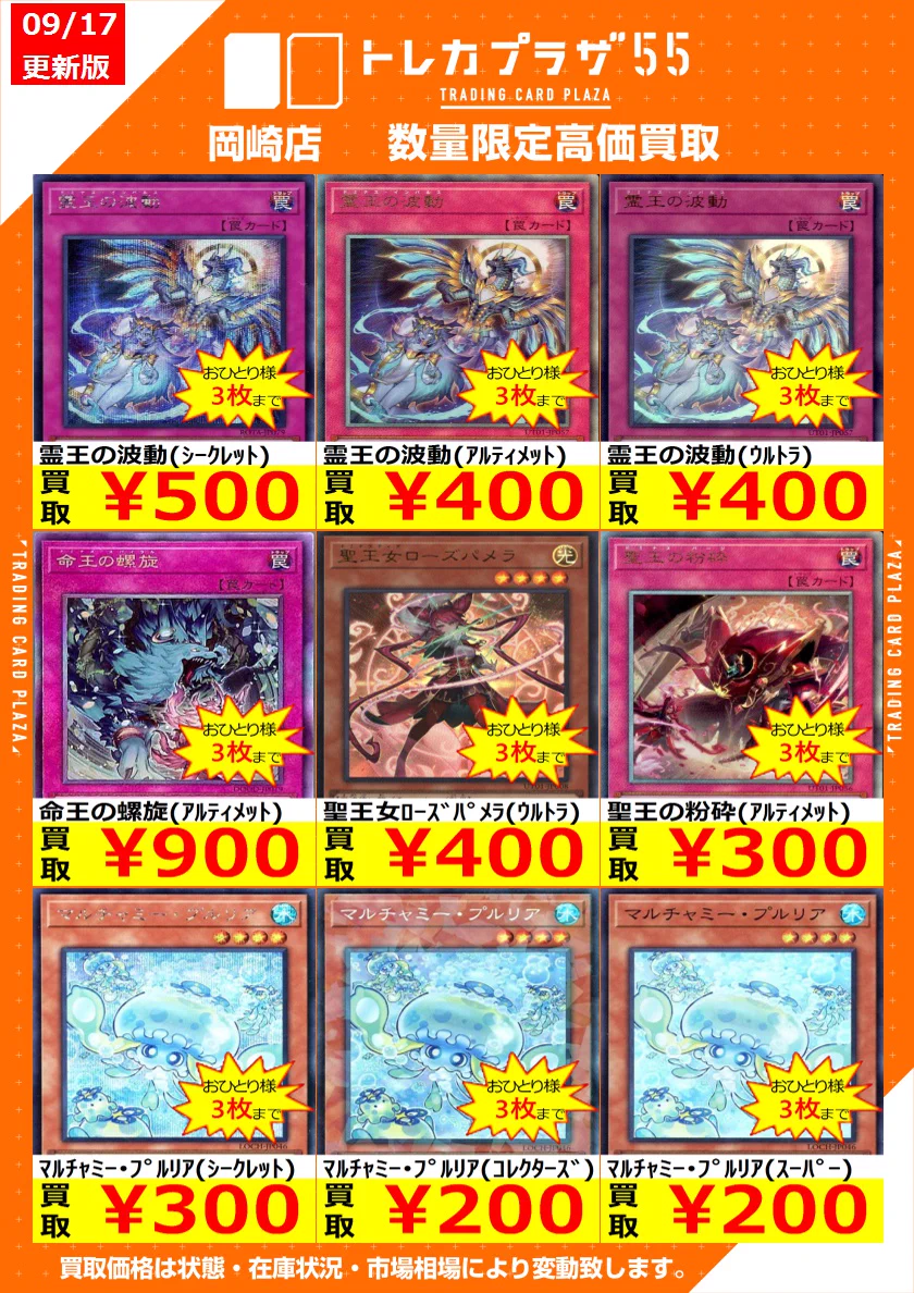 トレカプラザ55岡崎店✨アルバイト募集中✨ on X: 