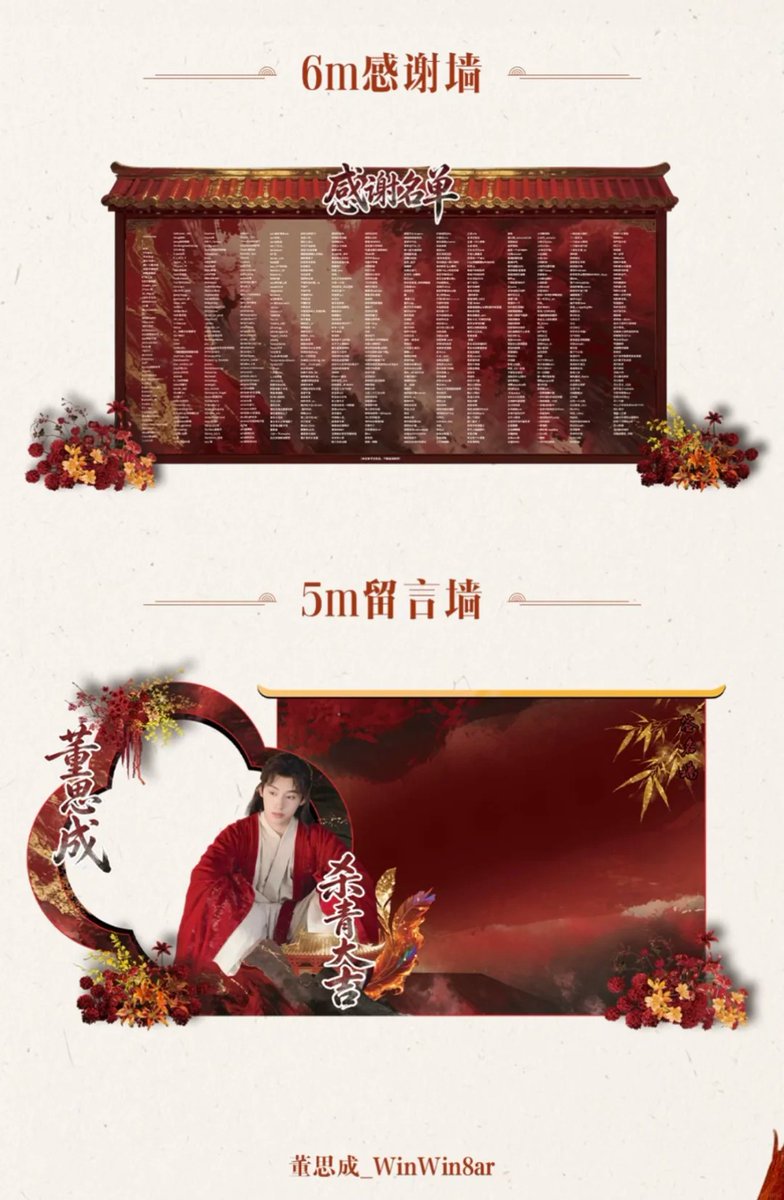 soonyunqi's tweet photo. WINWINBAR's fan support for Qia Feng Chun's filming wrap-up

~ Flower Wall
~ Thank-You Wall
~ Fan Message Wall
~ Balloons floating in the air
~ 3m inflatable mold (Big chibi Xu Fengjia)
~ Horizontal wheel
~ Fondant cake
~ 1M cake mix
~ Roll-up banner
~ Flower stand
~ Flower basket
~ Flower field clipboard
~ Bouquet of flowers
~ Support gift pack

#WINWIN #DongSicheng #董思成 #恰逢春 #QiaFengChun
