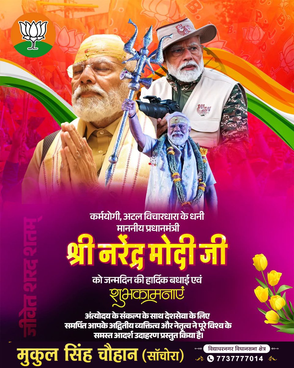 SChouhan1987's tweet photo. शुभ जन्मदिवस
राष्ट्रसेवा एवं जनहित को सर्वोपरि रखने वाले, कर्मठ एवं समर्पित व्यक्तित्व और भारत के यशस्वी प्रधानसेवक आदरणीय श्री @narendramodi जी को जन्मदिन की हार्दिक बधाई एवं शुभकामनाएं
#HappyBdayPMModi #NarendraModi #सेवा_संकल्प_अभियान #SevaSankalpAbhiyan 
#आशीर्वाद_का_दीया https://t.co/LbdsPeGZep