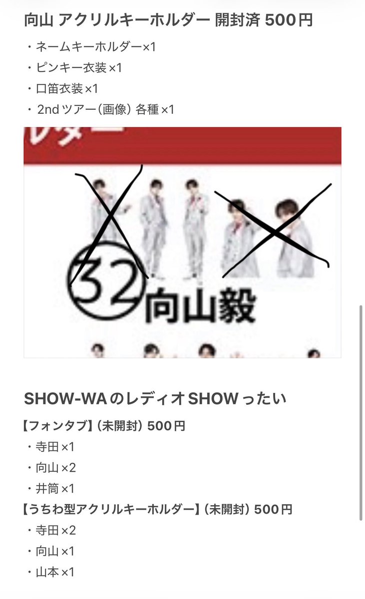 24rnci_'s tweet photo. SHOW-WA グッズ 譲り

【譲】画像

【求】画像内買取

グッズの状態が気になる方は、DMにてお写真をお送りいたします。
10月1日の武道館公演にて、手渡しのみでのお取引となります。

ご希望の方はお気軽にお声がけください🙇🏻‍♀️

#SHOW_WA #SHOW_WA譲 https://t.co/ZbF3txlyVE