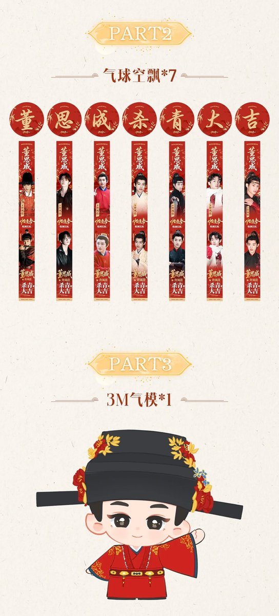 soonyunqi's tweet photo. WINWINBAR's fan support for Qia Feng Chun's filming wrap-up

~ Flower Wall
~ Thank-You Wall
~ Fan Message Wall
~ Balloons floating in the air
~ 3m inflatable mold (Big chibi Xu Fengjia)
~ Horizontal wheel
~ Fondant cake
~ 1M cake mix
~ Roll-up banner
~ Flower stand
~ Flower basket
~ Flower field clipboard
~ Bouquet of flowers
~ Support gift pack

#WINWIN #DongSicheng #董思成 #恰逢春 #QiaFengChun