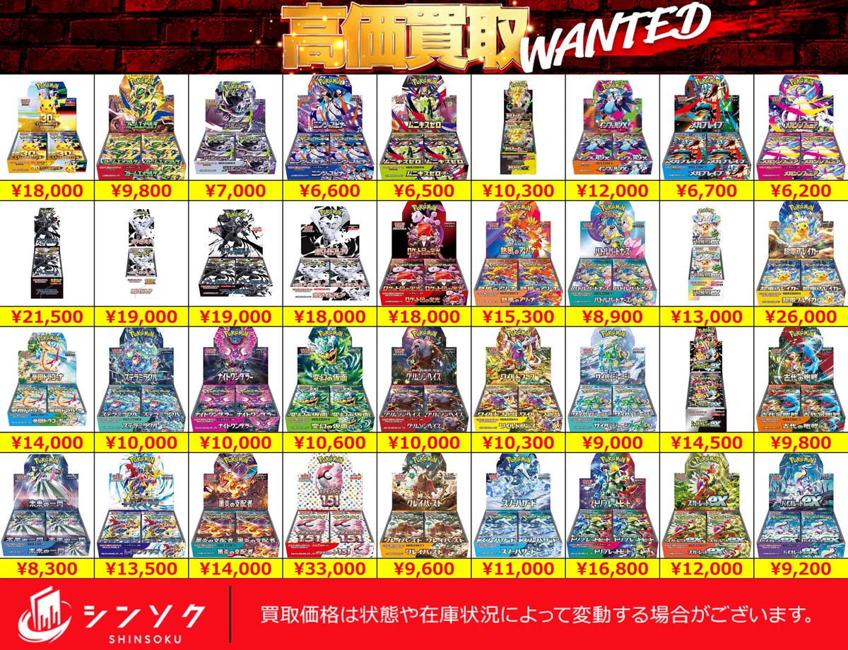 シンソク買取表@ポケカ ワンピ 遊戯王 PSA鑑定品 on X: 