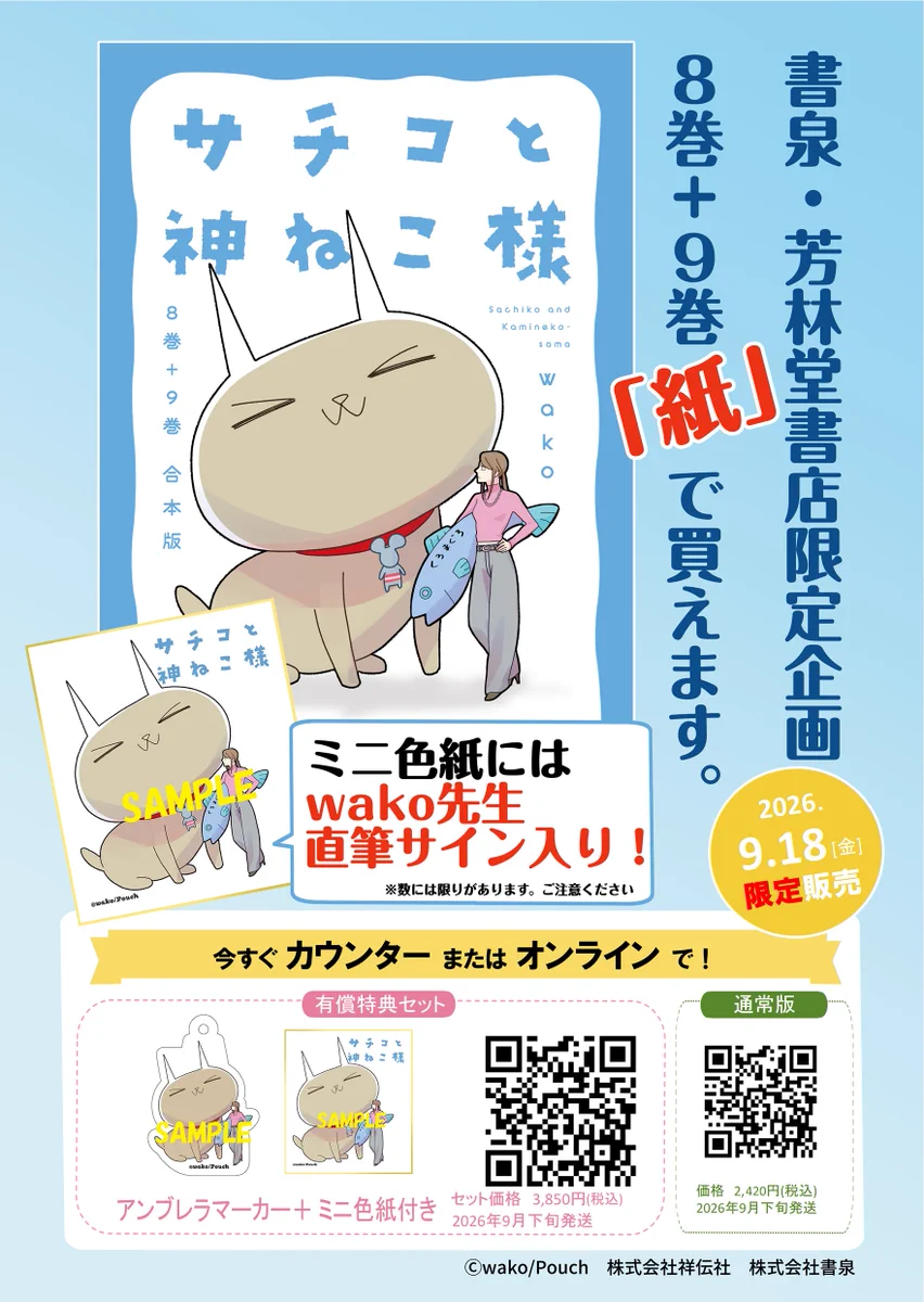 わこ🍉神ねこ10巻発売中 on X: 