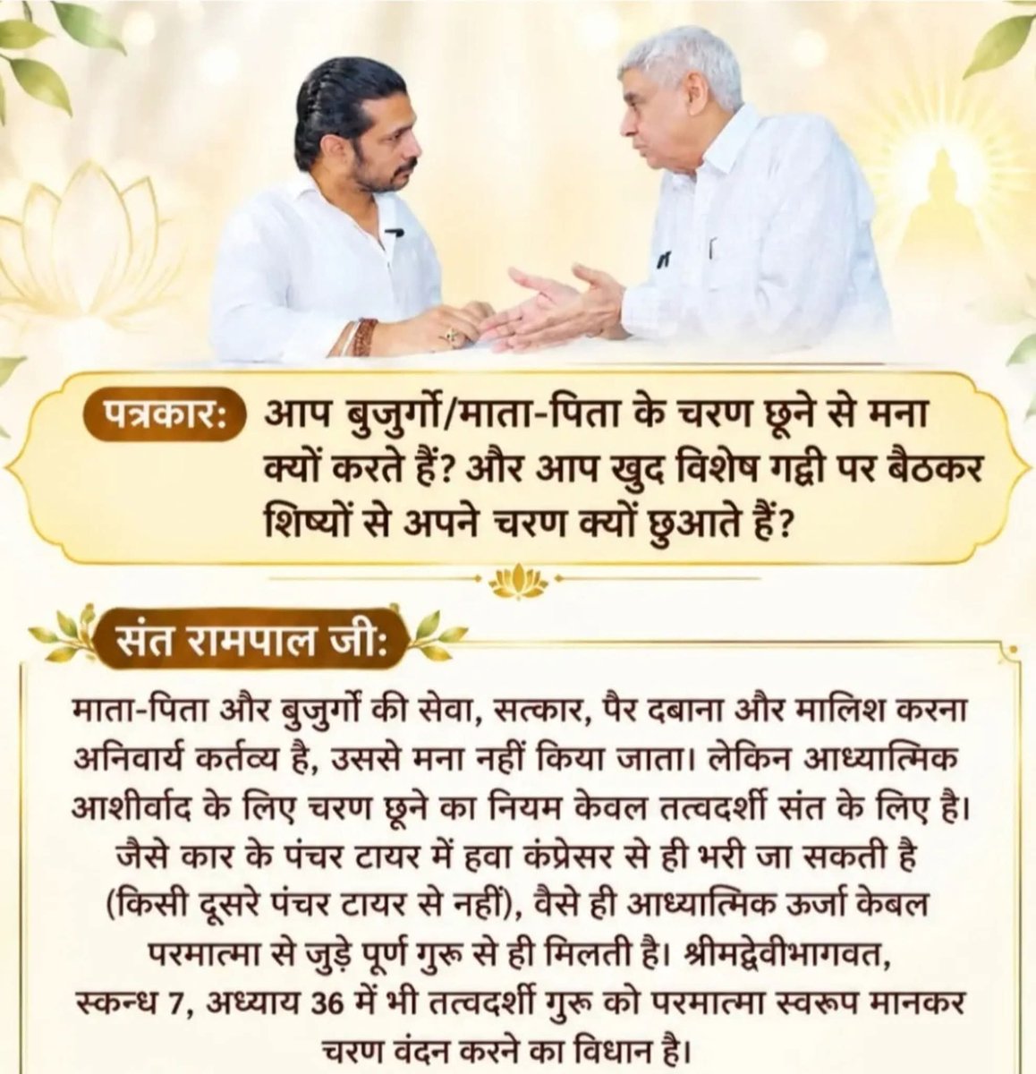 Dharmend8987's tweet photo. #GodMorningThursday
#UnbiasedJournalism 

Anchor Mr jagdeep sharma asking question to sant rampal ji maharaj.
Nice reply by sant rampal ji maharaj 

@StepupJSir1 
@SaintRampalJiM https://t.co/F1rI8JSVi0