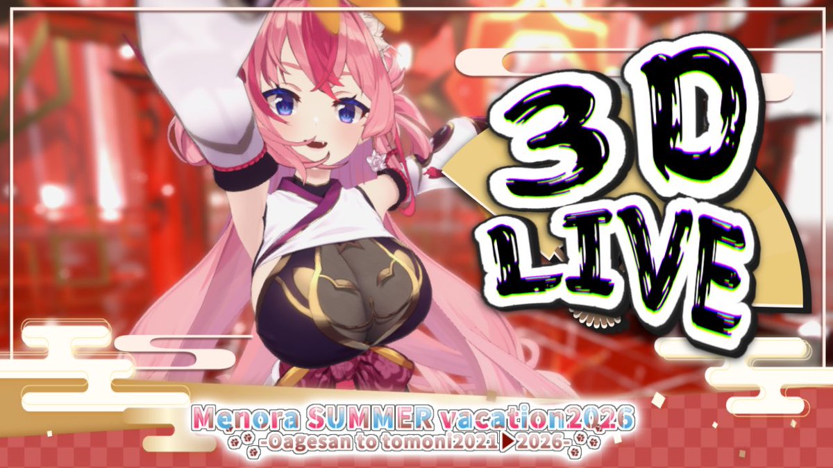 hanayono_menora's tweet photo. 【告知📣】

9月20日21:00〜❣️

#メノライブ 3DLIVE開催🔥💃
いっぱい踊って歌うのじゃーー🩷

YouTubeで逢いにきてのっ⛩️🌸

▏▏▏▌高評価100達成で…🍀▌▏▏▏▏ https://t.co/KjSgChFSbB