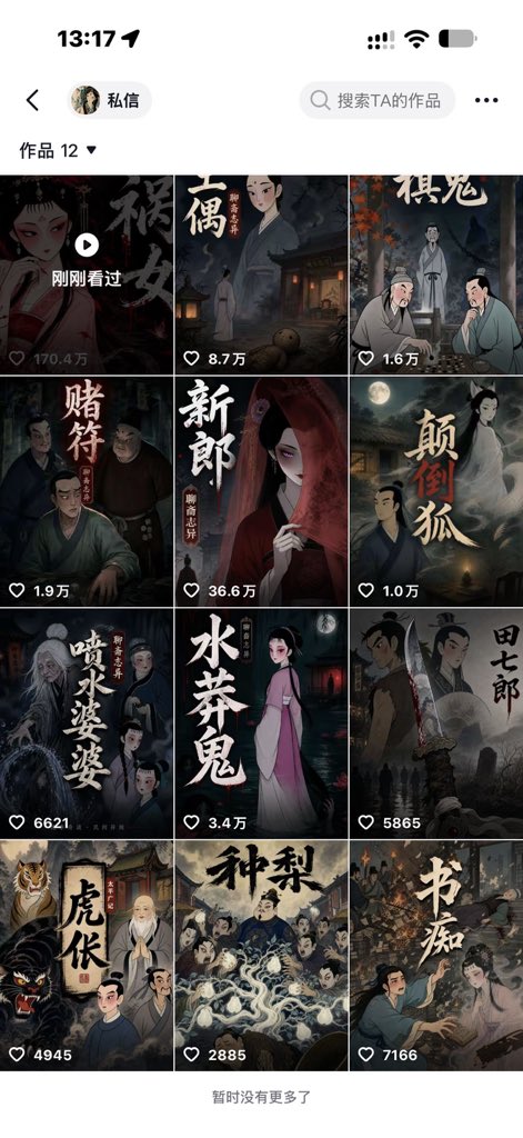hyh1564069's tweet photo. 发现一个闷声发财的新赛道：

AI聊斋动画故事。

这个号才12个作品，已经做到26.2万粉丝。

一条视频甚至拿到170万+点赞。

现在AI动画已经卷出各种细分：聊斋、寓言、民间故事、历史怪谈……

赛道不缺，缺的是会持续做的人。 https://t.co/Jrv8nH90D2