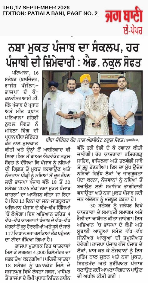 nakulsofat's tweet photo. ਨਸ਼ੇ ਦੇ ਖ਼ਿਲਾਫ਼ ਜੰਗ, ਪੰਜਾਬ ਦੇ ਭਵਿੱਖ ਲਈ ਸੰਕਲਪ।
ਨਸ਼ਾ ਮੁਕਤ ਪੰਜਾਬ ਯਾਤਰਾ — ਆਓ ਮਿਲ ਕੇ ਬਣਾਈਏ ਸਿਹਤਮੰਦ ਤੇ ਸੁਰੱਖਿਅਤ ਪੰਜਾਬ।
#NashaMuktPunjab

@AmitShah
@manthriji 
@DrSatishPoonia 
@AmitShahOffice https://t.co/MmA6PLr30x