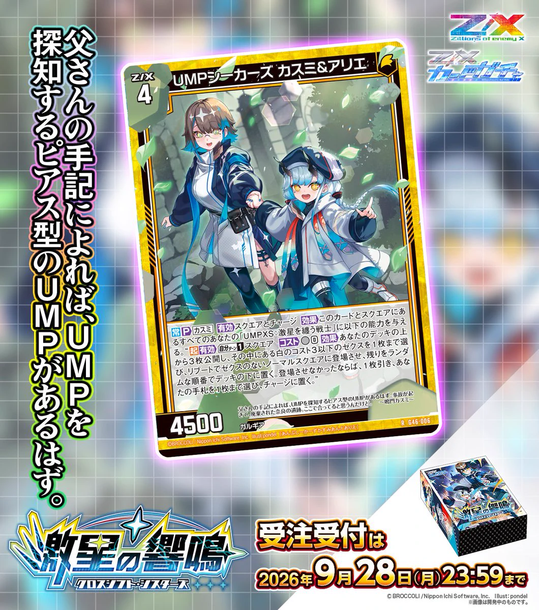 Z/X（ゼクス）公式アカウント on X: 