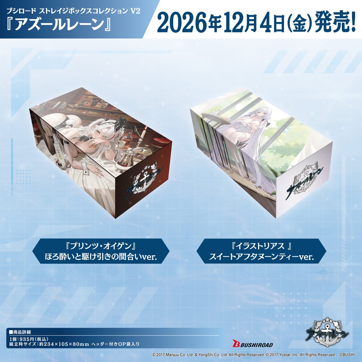 bushi_cardinfo's tweet photo. 【✨ブシロードTCGサプライ情報✨】
『アズールレーン』から #カードゲーム をプレイする時に使えるスリーブ、デッキホルダー、ストレイジボックス、ラバーマットが12月4日（金）発売🎉
#アズールレーン #サプライ https://t.co/zbjQvyyw6V