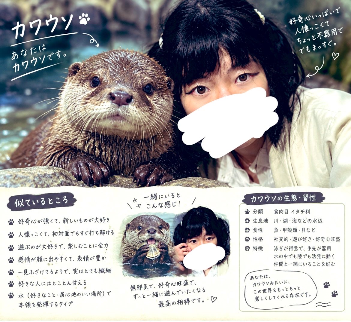 rienaxeoipel's tweet photo. 今流行りの
自分を動物に例えたらプロンプト
やってみたらカワウソだった。
あたしは…うるさいということですか笑？

でもミーミー言ってるカワウソは
普通に可愛いと思う、勘違いしないでね💦

しかしながら
めっちゃ中身の特徴言い当てられてて
うわぁ…(なんとも言えない気持ち)になった https://t.co/WQK4aHe9Wh