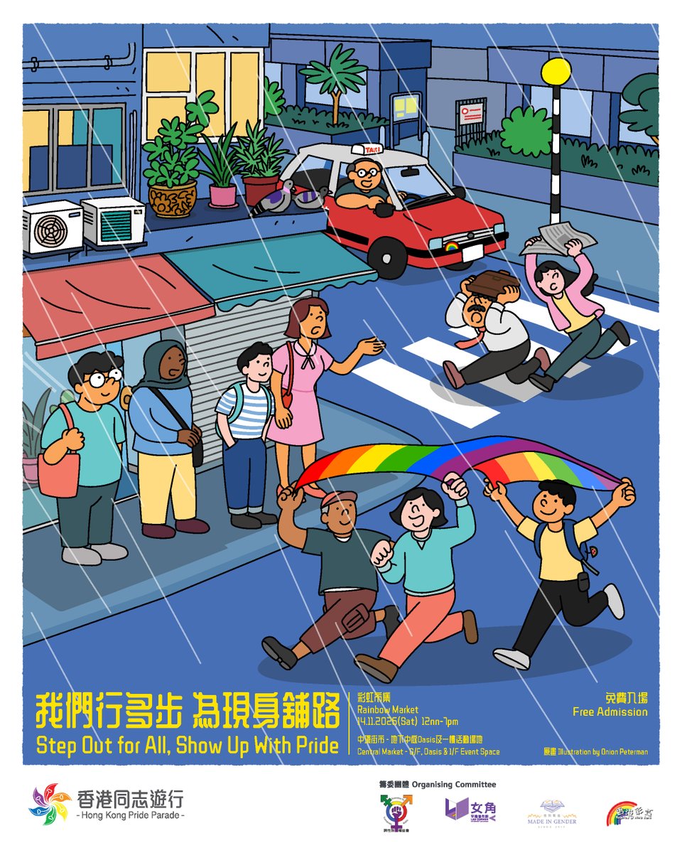 HKPrideParade's tweet photo. 今年香港同志遊行活動主題是「我們行多步，為現身鋪路」。
現身沒有一步到位的標準，向摯友、家人或同路人展現真我，都是勇敢的一步。
我們一同前行，為身邊的性小眾鋪路，讓現身不再孤單艱難。
#HongKongPride2026 #LGBTQEquality #HongKongPride #LGBTQ #RainbowMarket #Pride2026 https://t.co/r2BhG7VLXM