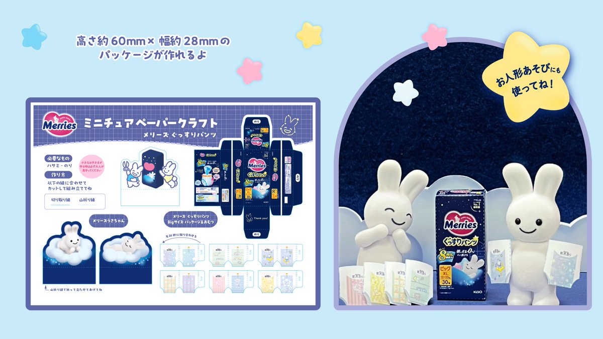 merries_jp's tweet photo. おままごとやぬいぐるみの小道具に♪
ペーパークラフトに、ファーストプレミアムが新登場。ずっと肌さらエアスルー、ぐっすりパンツも一緒に、コンビニのネットワークプリントで配信中！

ファミリーマート・ローソン・ ミニストップ・ポプラにて
ユーザー番号: PZPGXR8T5G
2026/10/08 9:00頃まで有効 https://t.co/O8DRcVF4oY