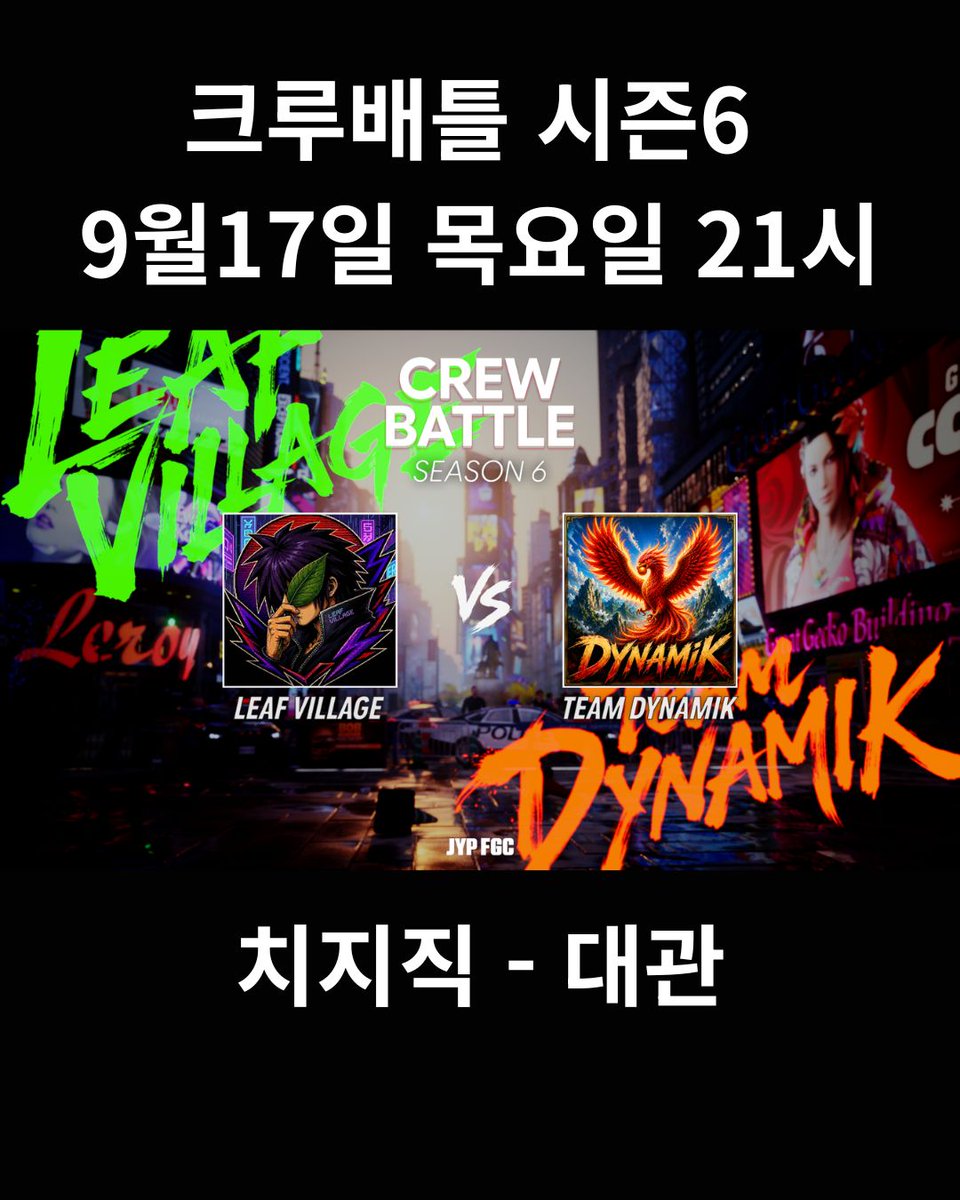 JYPFGC's tweet photo. 중계 : https://t.co/LiG8HulhGK
#tekken #tekken8 #JYPFGC #CREWBATTLE https://t.co/bk0lGrUCyo