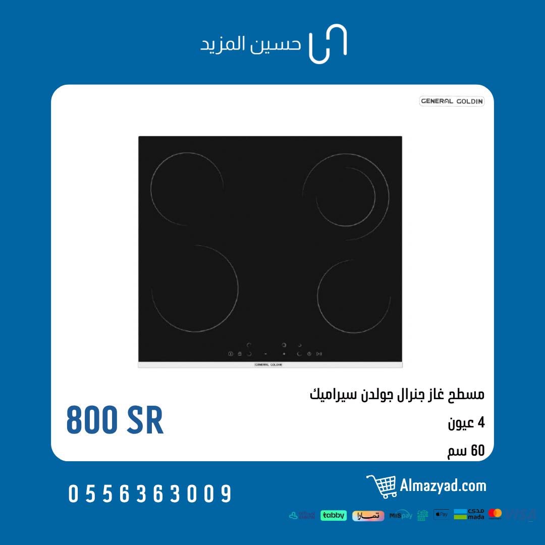 Almazyadstore's tweet photo. تشكيلة افران مسطح باحجام وتصاميم متنوعة، اختار اللي يناسب مطبخك واستخدامك 👌🏻✨

اطلبه من موقعنا 👇🏼
https://t.co/dKFGbu6T7Z

والدفع متاح بالتقسيط 💳
#تمارا #تابي

للطلب 📞 0556363009 https://t.co/Klao1wzeH1