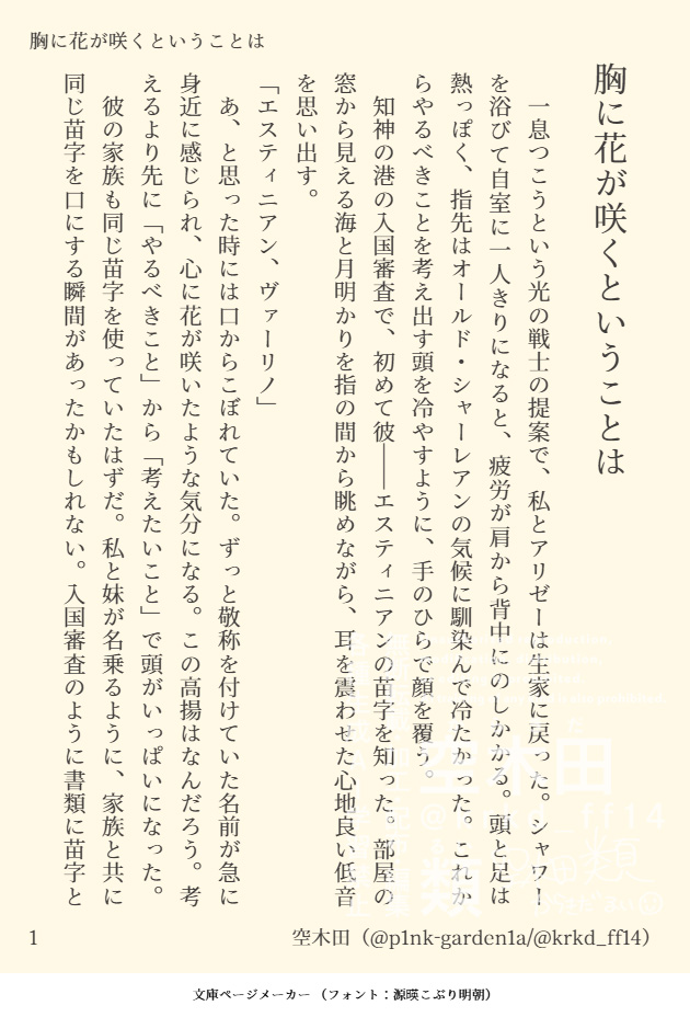 krkd_ff14's tweet photo. 6.0で初めてニャンの本名を知ったフィノくんが恋に落ちる話です https://t.co/9NOfTZ1fDs
