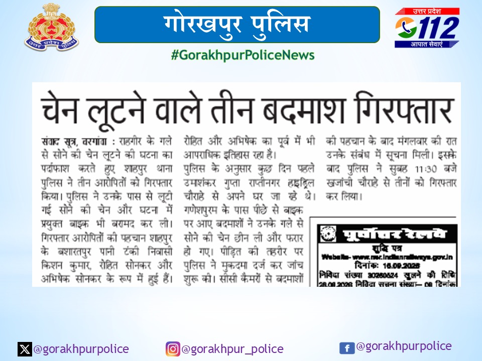 gorakhpurpolice's tweet photo. #gorakhpurpolice
#PoliceAction
➡️छिनैती का अपराध कारित करने के आरोप में 1.किशन कुमार 2.रोहित 3.अभिषेक को #PsShahpur पुलिस द्वारा गिरफ्तार किया गया ।
➡️कब्जे से छिनैती की 01 अदद पीली धातु की चेन व 02 अदद घटना मे प्रयुक्त मोटर साईकिल बरामद
#UPPolice #GorakhpurPoliceNews
@dgpup @AdgGkr @adgzonegkr @diggorakhpur @AdlSPDKPuri