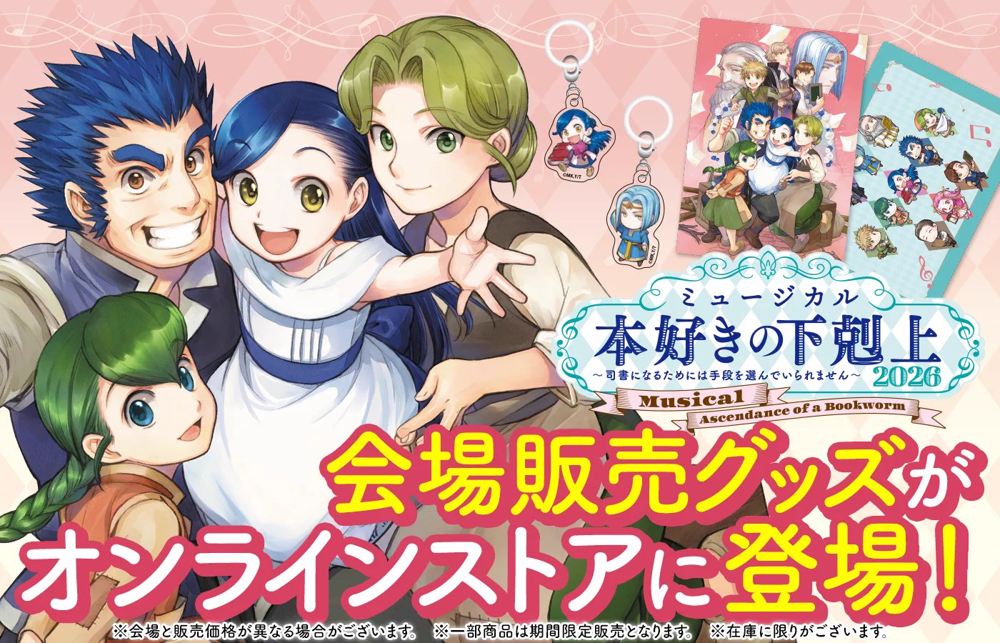 本好きの下剋上 公式グッズアカウント on X: 