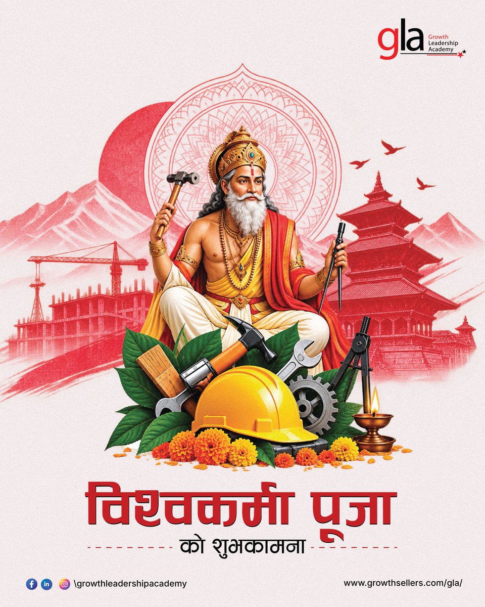 growth45244's tweet photo. सीप, सिर्जना र शिल्पकलाको सम्मान गर्दै,
विश्वकर्मा पूजाको हार्दिक शुभकामना!
#VishwakarmaPuja #VishwakarmaJayanti #NepalFestivals #GrowthLeadershipAcademy #GLA #growthleadershipacademy https://t.co/YmgP85su7P