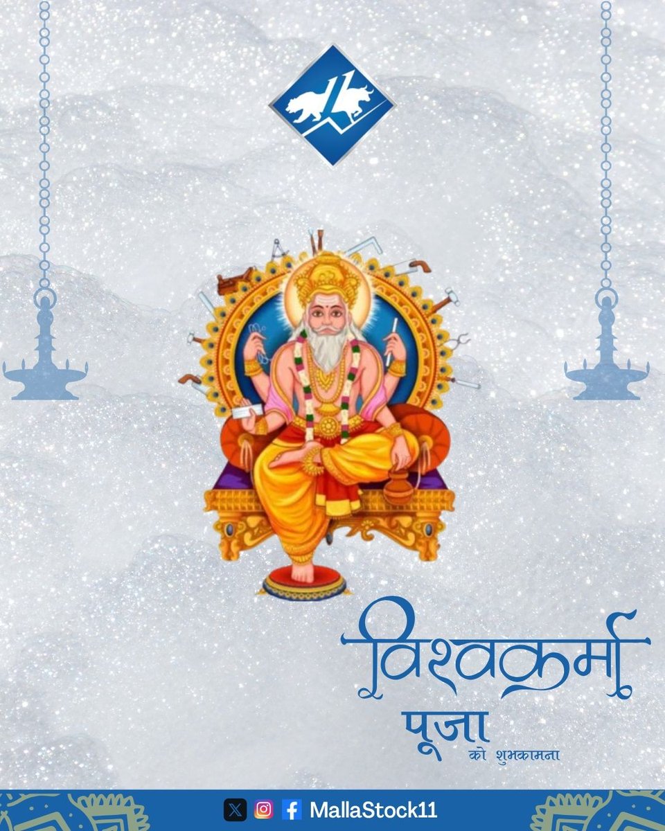 MallaStock11's tweet photo. विश्वकर्मा पूजाको हार्दिक शुभकामना ब्यक्त गर्दछौ  !

मल्ल एण्ड मल्ल स्टक ब्रोकिङ कम्पनी परिवार

#NEPSE #MallaStock11 https://t.co/9g86PqFs3F