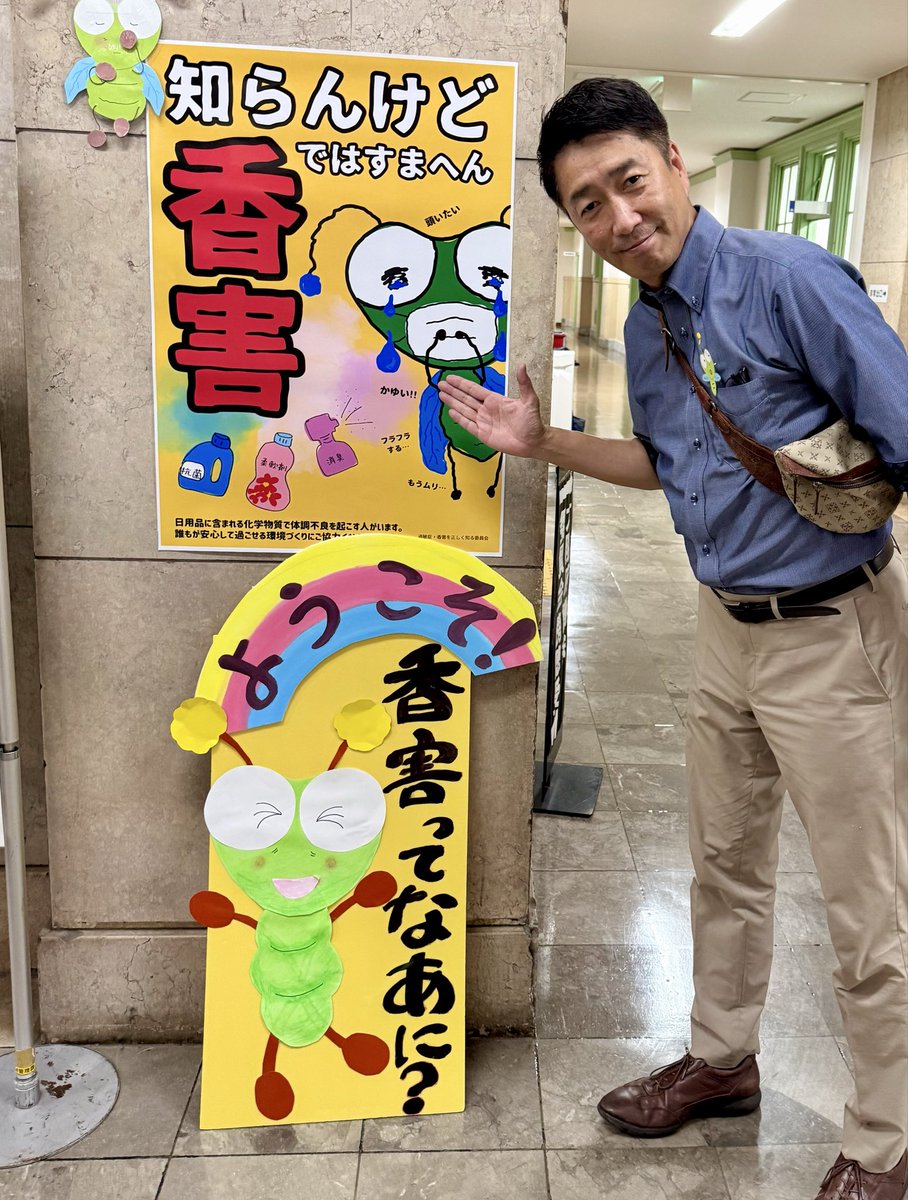 tadashishimizu's tweet photo. 柔軟剤などに含まれる抗菌・消臭のための化学物質による健康被害、いわゆる「香害」について、多くの人に知ってもらうためのパネル展が大阪府庁で開かれています。
子どもが過敏症のため給食時間は自宅に戻って昼食をとらざるを得ない、という当事者のお話も聞かせてもらいました。
日本共���党としても政府に対して実態の把握と対策の強化を求めています。
#日本共産党 
#清水ただし