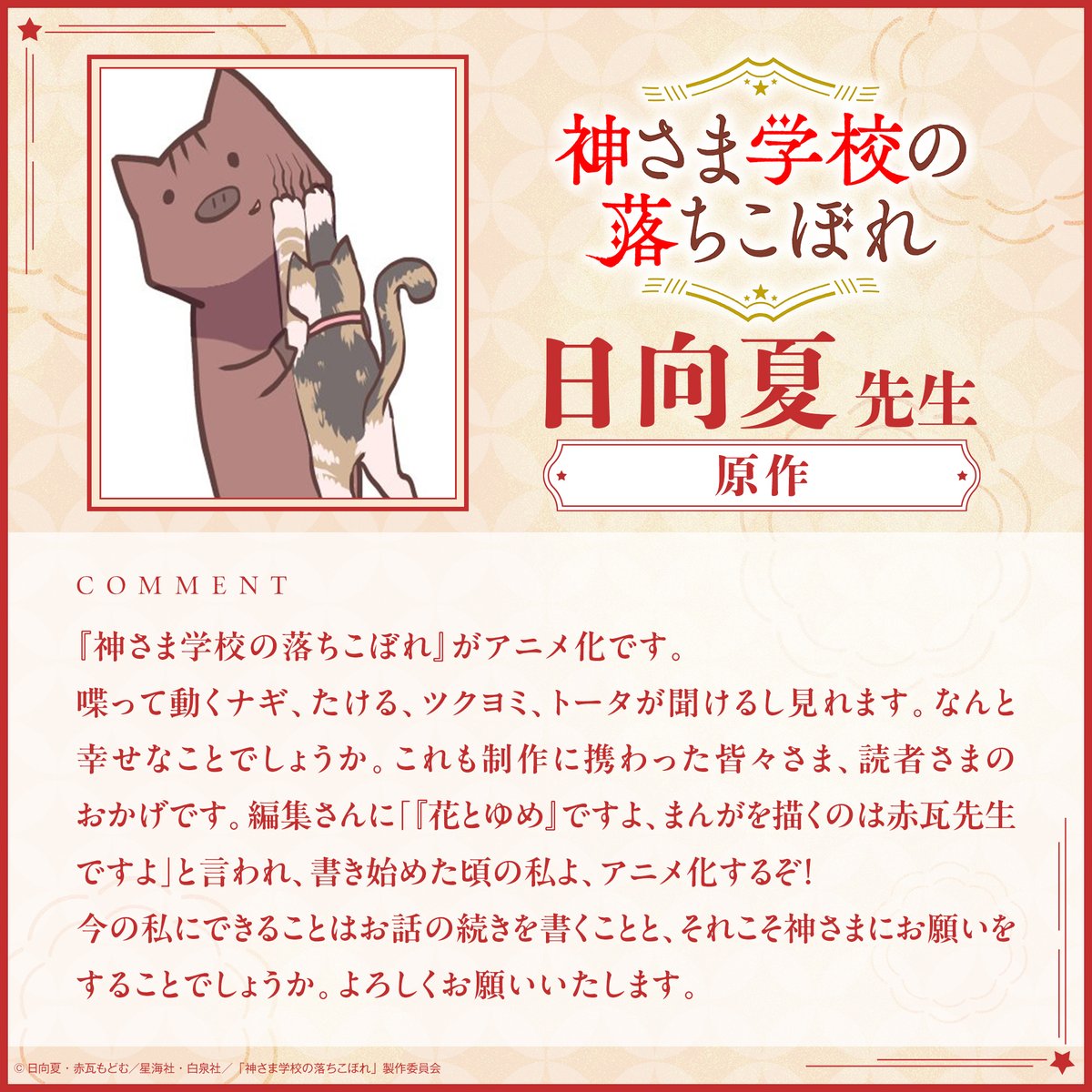 oricon_anime_'s tweet photo. 「薬屋のひとりごと」日向夏氏が原作
『神さま学校の落ちこぼれ』アニメ化決定
https://t.co/tADRMIG2XX
⠀
神さま学校に通うことになった神通力を持たない陽美谷ナギが主人公のスピリチュアルスクールドラマ。原作試し読みキャンペーンの実施も決定 https://t.co/Xn2D7uyk3Y