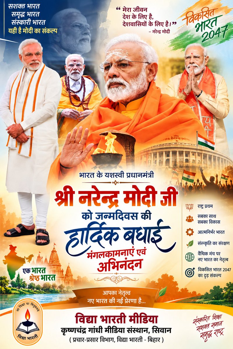 VBMediaSiwan's tweet photo. मां भारती की सेवा में अपना सर्वस्व अर्पण करने वाले तपस्वी, नए भारत के शिल्पकार और राष्ट्रहित को ही अपना धर्म मानने वाले यशस्वी प्रधानसेवक श्री @narendramodi जी को समस्त @VidyaBharatiIN परिवार की ओर से जन्मदिवस की हार्दिक शुभकामनाएं।
#VidyaBharati 
#HappyBdayPMModi 
#VBMEDIA https://t.co/a2zKLCo0y6