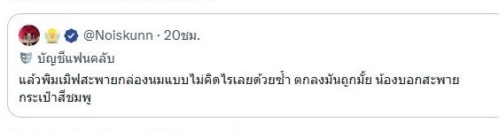 Choux0015's tweet photo. แอค @/Noiskunn นี้คือแอคเดียวกับ NS นะคะ คุณนิวคนดีคนเดิม เปลี่ยนชื่อใหม่แต่ใช้แอคเดิม อาจไม่เรียกว่าโกงเพราะเอาไปหมุนแต่สุดท้ายคืนเงิน ถ้าใครฝากหิ้วแล้วได้ของก็โชคดีไป แต่เรากับอีกเป็นสิบคนไม่ได้ค่ะ

#รีวิวกับNS  #GMMTVFANIVAL2026HappyFamily https://t.co/IQsfDNtYGC