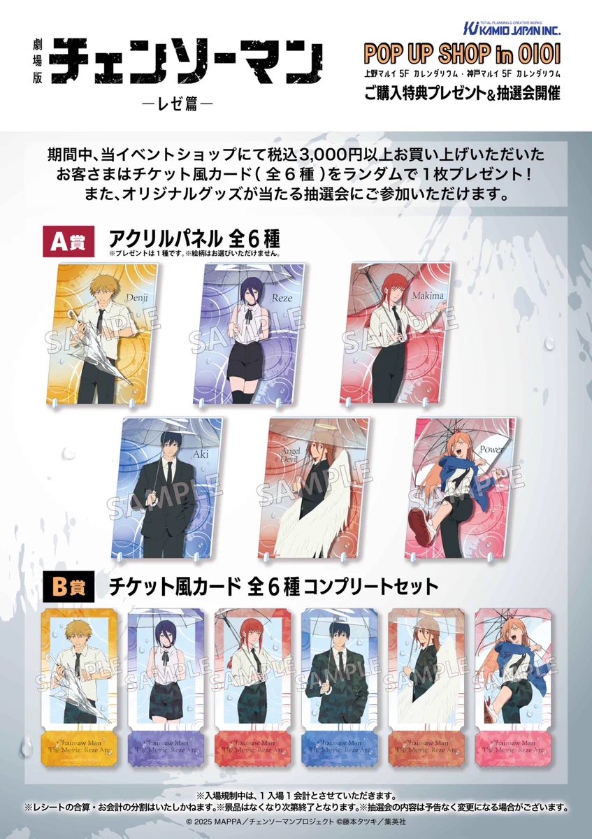 チェンソーマン グッズ&情報 on X: 