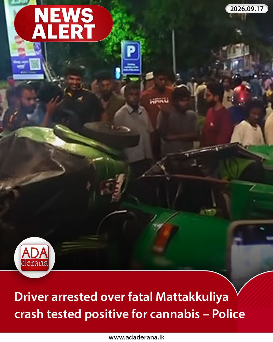 adaderana's tweet photo. Driver arrested over fatal Mattakkuliya crash tested positive for cannabis – Police
Read more: https://t.co/mMrx8ByWkE
#lka #srilanka #adaderana #news #lanka #srilankanews #mattakkuliya #arrested #positive #cannabis #driver #tested #police #fatal #crash #over https://t.co/2Dijmpd4bb