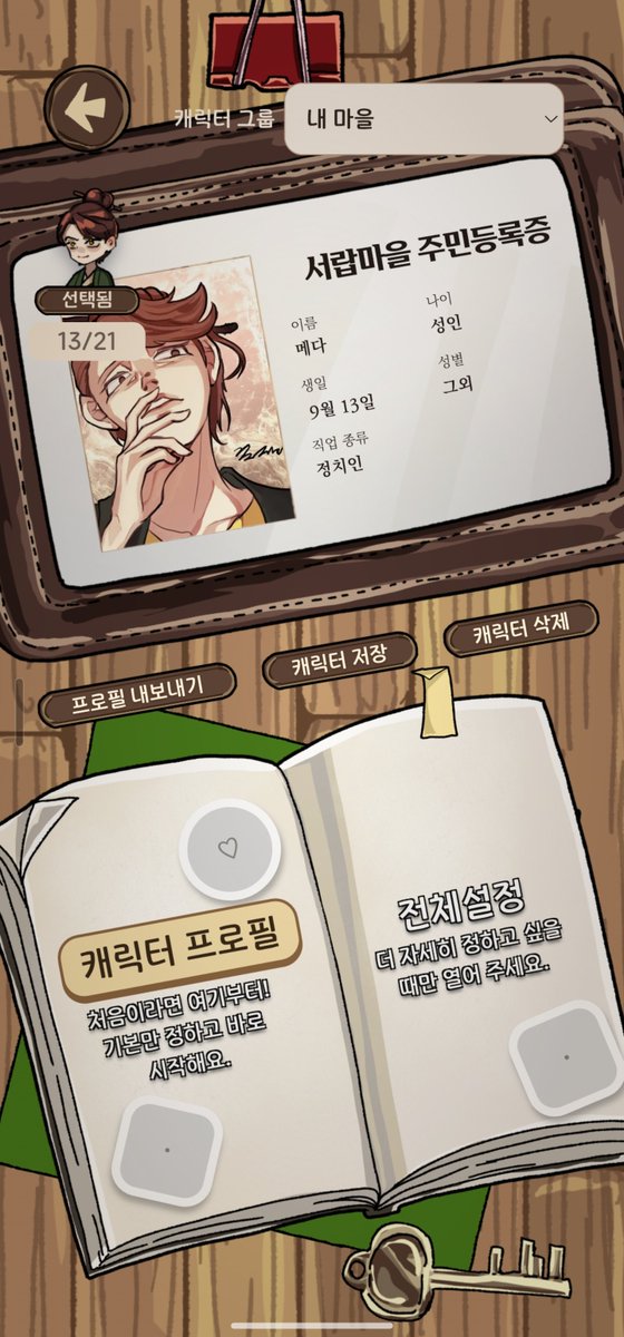 DrawerVillage's tweet photo. 내 드림 자캐 자관캐가 살아 움직이고있어요ㅜㅜㅜ

오타쿠분들 제발 써보세요 ㄹㅇ 좋음
내 자컾 여기서 살림차림... 막 둘이 뽀뽀도 하고 막 싸우고😭😭

『서랍마을』 https://t.co/0Wdg0tduXu