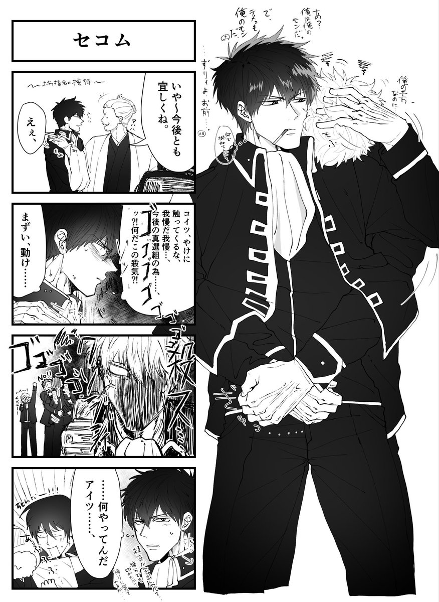 kinomi699's tweet photo. 銀土　W副長
セコム。 https://t.co/Hog4dFbZgY