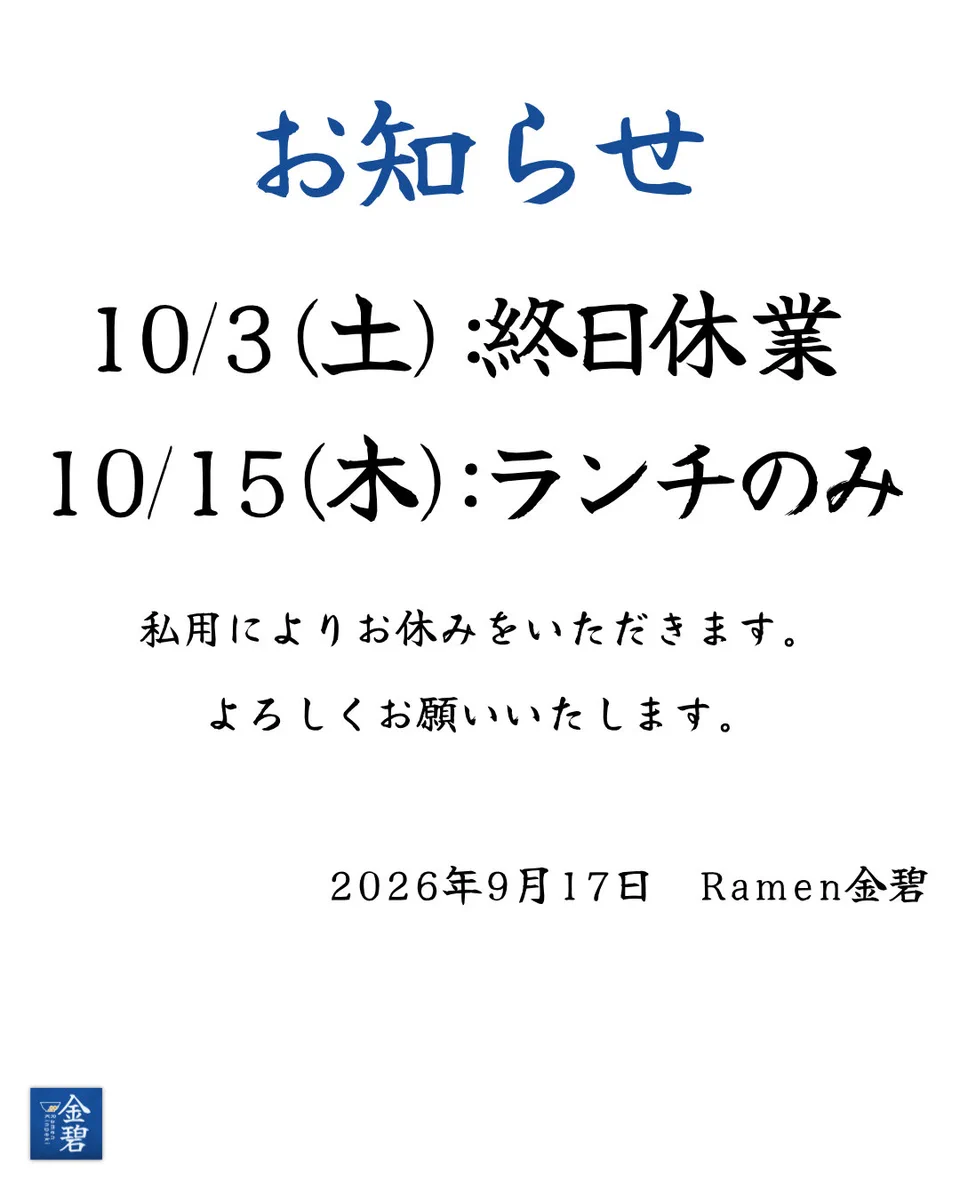 Ramen金碧 on X: 