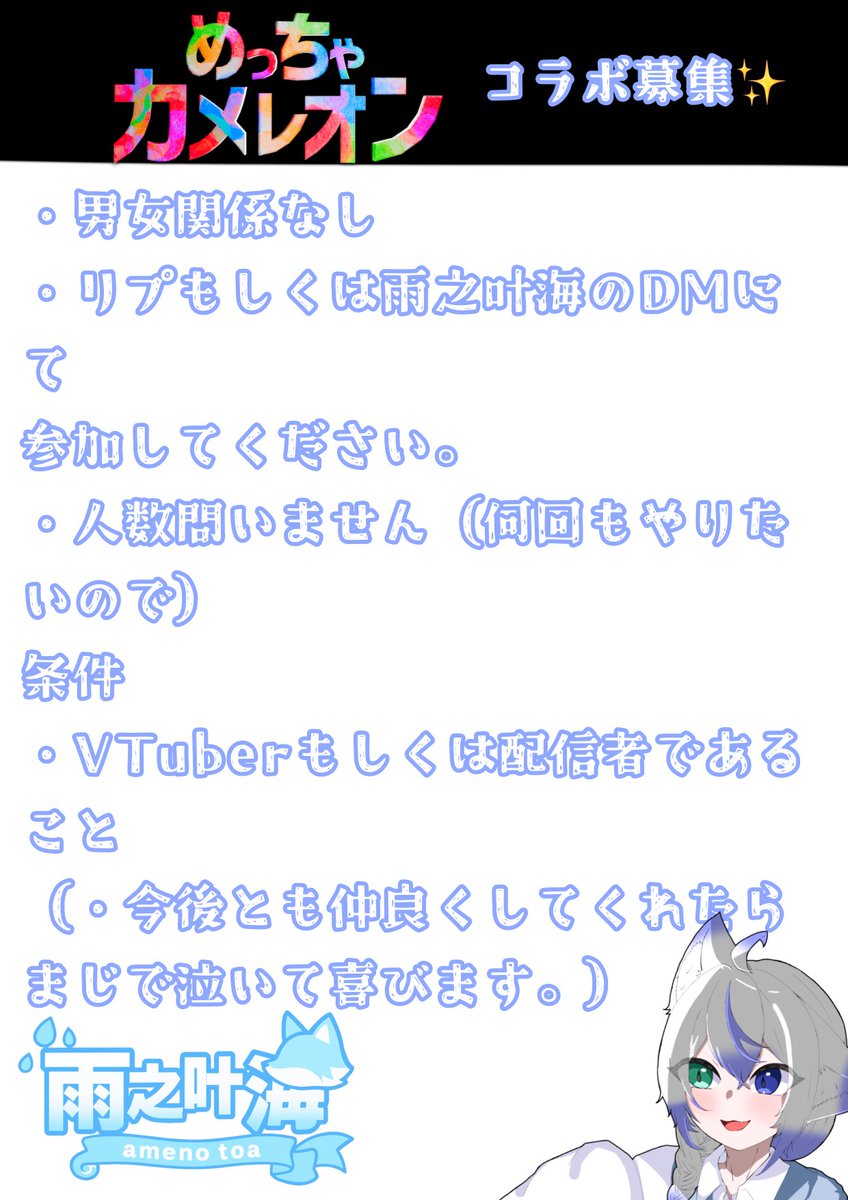 Toa_0605amech's tweet photo. 【#めっちゃカメレオン コラボ募集✨️】

開始時間 21時から

日付 参加者と相談して決めたいです！

あとは多分だいたい画像に書いてます！！（投げやり）

参加希望者にはdiscord鯖招待行きます

(2枚目はカメレオン素材で遊びました。)

#9月のVTuberフォロー祭り‍ https://t.co/xCG91Yowtj