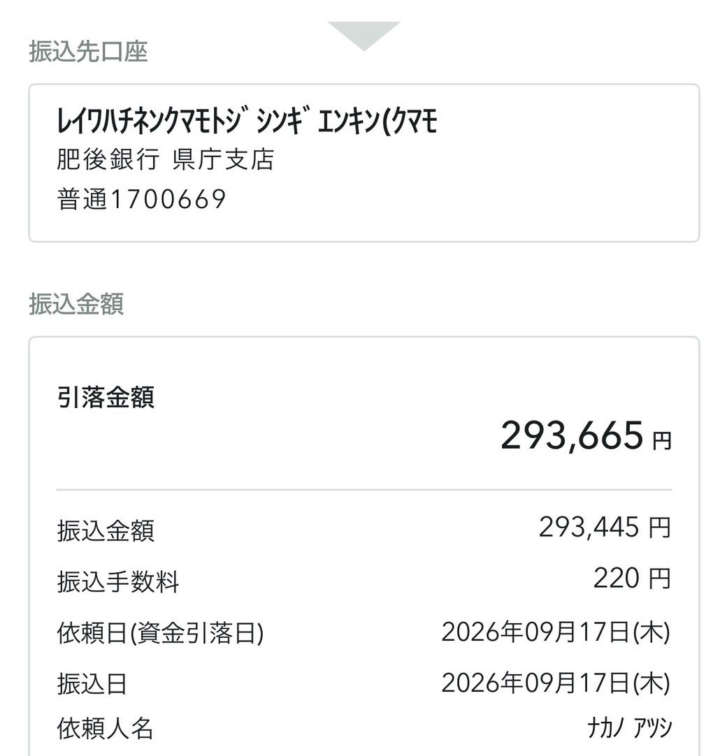 takatukidamasi's tweet photo. 【高槻魂2026チャリティーランご報告】

293,445円

#高槻魂2026
#200キロチャリティーラン

石川県加賀市〜滋賀県長浜市までの
前半100キロでみなさんが応援PhotoやMovieを購入してくれた売り上げを
熊本県に寄付させていただきました。

沢山のご協力
本当にありがとうございました！ https://t.co/zdT9MlTYx5