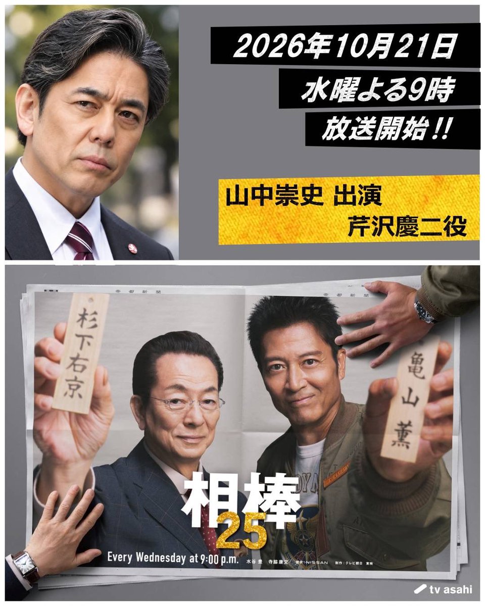 yamanaka_takac's tweet photo. #aibou #相棒 #相棒25 https://t.co/RZB60CliFX
