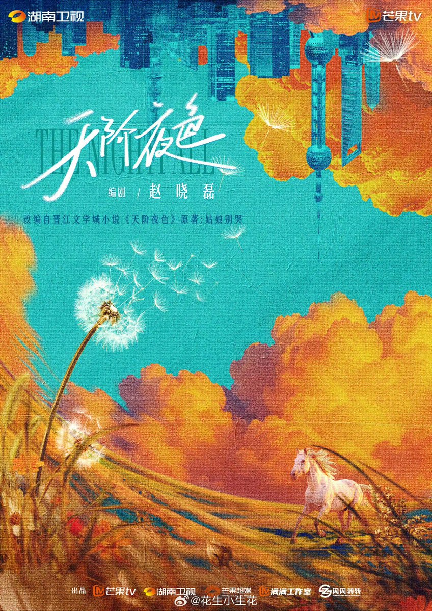 Lilytail_D's tweet photo. ซีรีส์แนวคนเมือง #天阶夜色 ผลงานของผู้แต่งนิยาย "กู่เหนียงเปี่ยคู" ที่ได้รับความนิยมจากเรื่อง #ฤดูใหม่นี้มีเพียงสองเรา #TheEarlySpring ประกาศเปิดตัวโปรเจคอย่างเป็นทางการแล้ว

▪︎ ผลิตโดย : MangoTV
▪︎ เขียนบท : จ้าวเสี่ยวเหล่ย (ทางรักคู่ขนาน, บุปผาแห่งรัก, ฝากรักไว้ที่ท้ายครัว) https://t.co/Rbg6xY1kT3