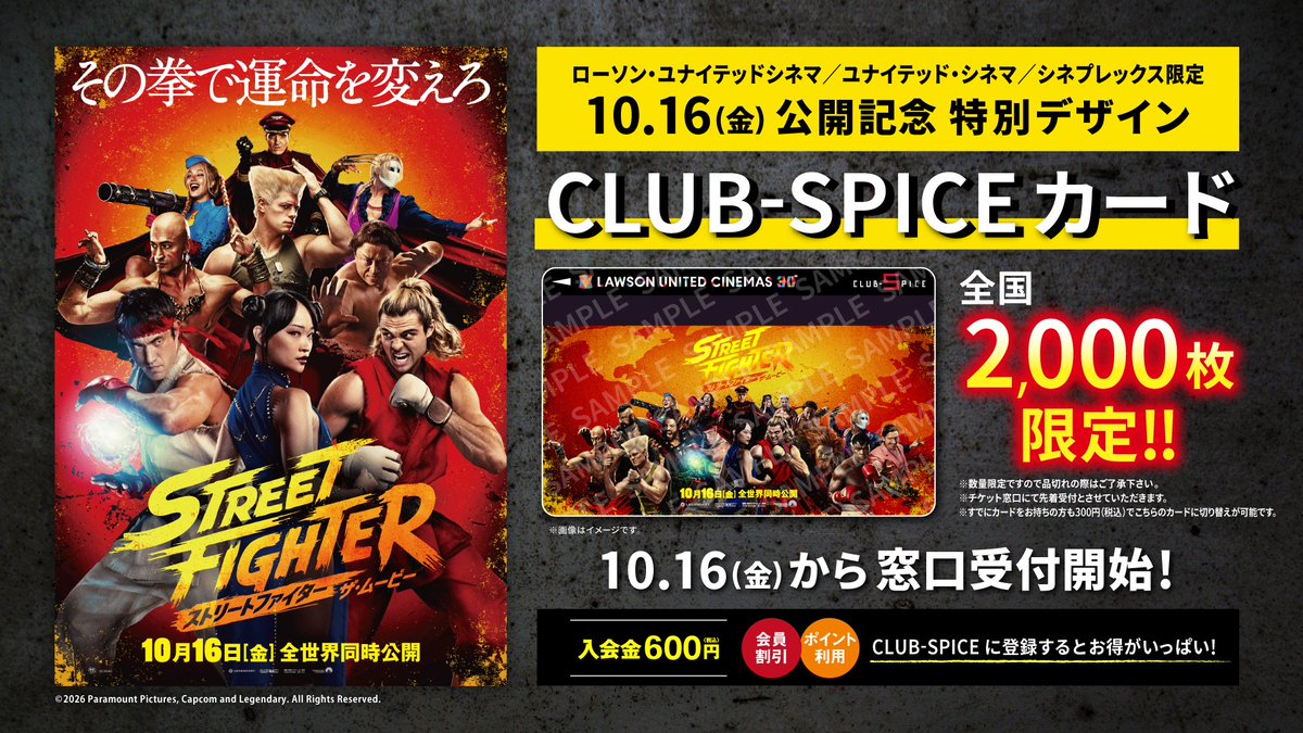 SF_movie_JP's tweet photo. ローソンよりLoppi限定
グッズ付きムビチケ発売🔥
⠀
【@ Loppi オリジナル】デスクマット
が付いたムビチケ前売券が登場🥊
⠀
さらに！ローソン・ユナイテッドシネマ
ユナイテッド・シネマ／シネプレックス限定
公開記念 特別デザイン
【CLUB-SPICE カード】も登場！
https://t.co/AGnMETk6eu
⠀
#ストリートファイターザムービー⠀
𝟏𝟎.𝟏𝟔 𝐅𝐑𝐈 全世界同時公開