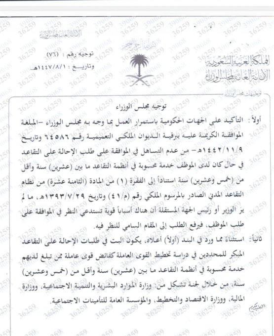 qm1020's tweet photo. #قرار 
#بعدم #التساهل في قبول طلب #التقاعد حال كانت خدمة الموظف #اقل من 25 عاما
برقية #أخرى من #الديوان مؤكدة عام 1447
#يديم #العز https://t.co/fnAEp4NgHz