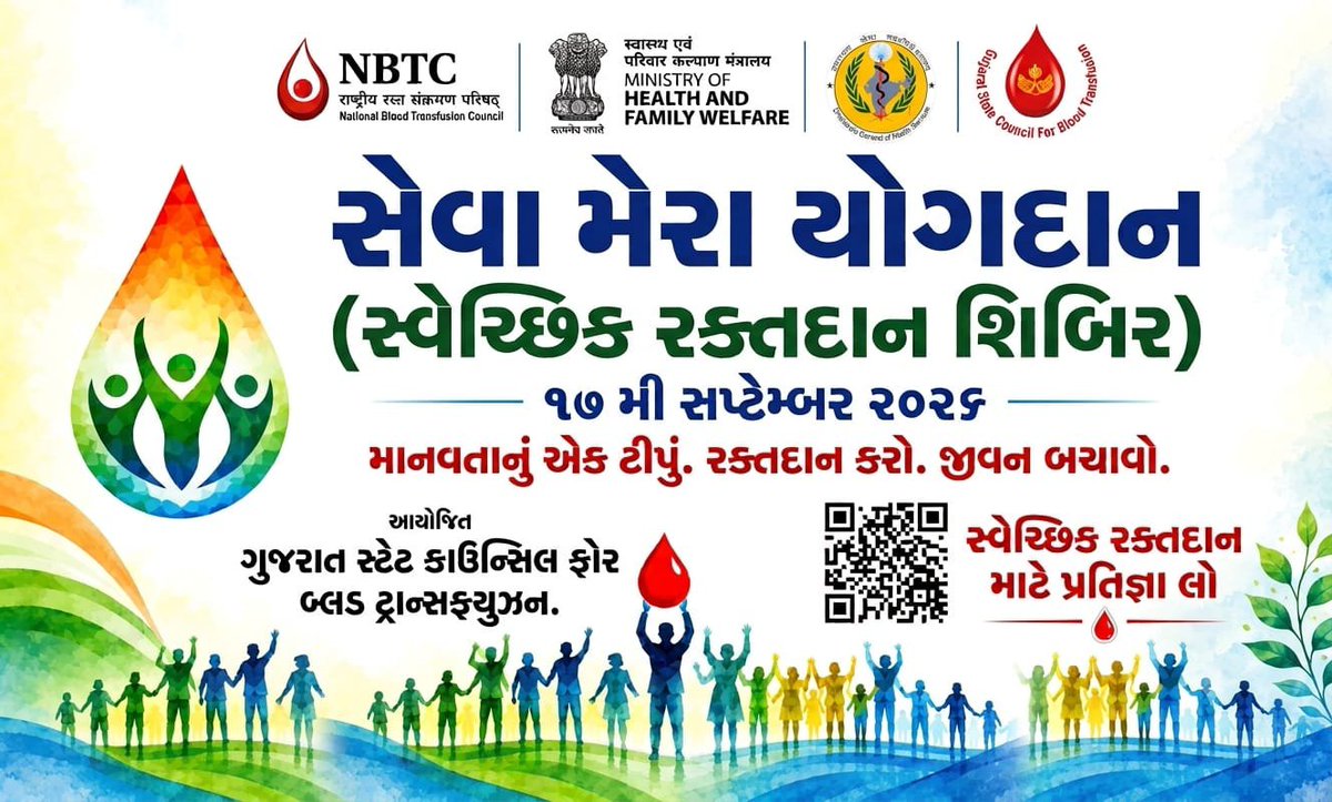 HealthDahod's tweet photo. 🩸 રક્તદાન—માનવતાની સૌથી મોટી સેવા!

તા.17 સપ્ટેમ્બર 2026ના રોજ યોજાનાર મેગા બ્લડ ડોનેશન કેમ્પમાં જોડાઈ રક્તદાન કરીએ અને જીવન બચાવવાના મહાસંકલ્પમાં સહભાગી બનીએ.

#MegaBloodDonationCamp
@PMOIndia @CMOGuj @collectordahod @InfoGujarat @infodahodgog https://t.co/kbnz7zBH7H